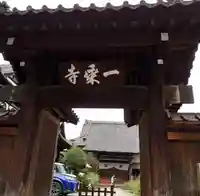 一乗寺(東京都)