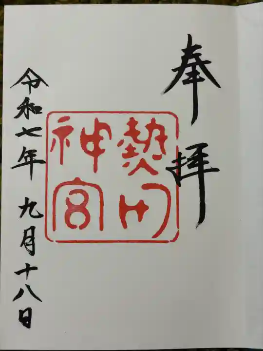 熱田神宮(愛知県)