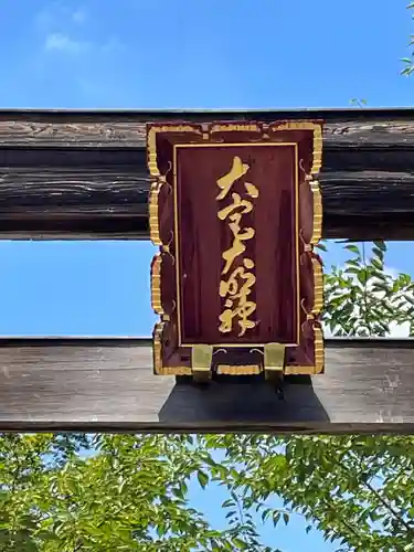 高麗神社のその他建物