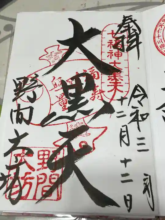 大御堂寺(野間大坊)の御朱印