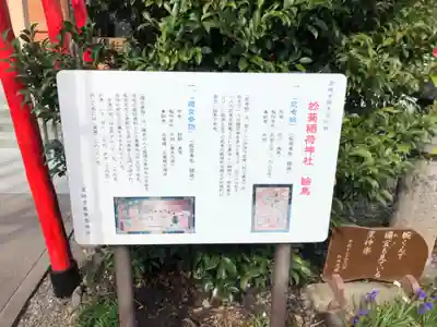 於菊稲荷神社の歴史