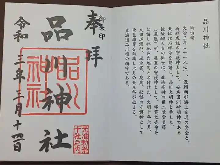 (直書き)東京十社巡り