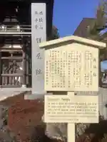 味鏡山 護國院の歴史