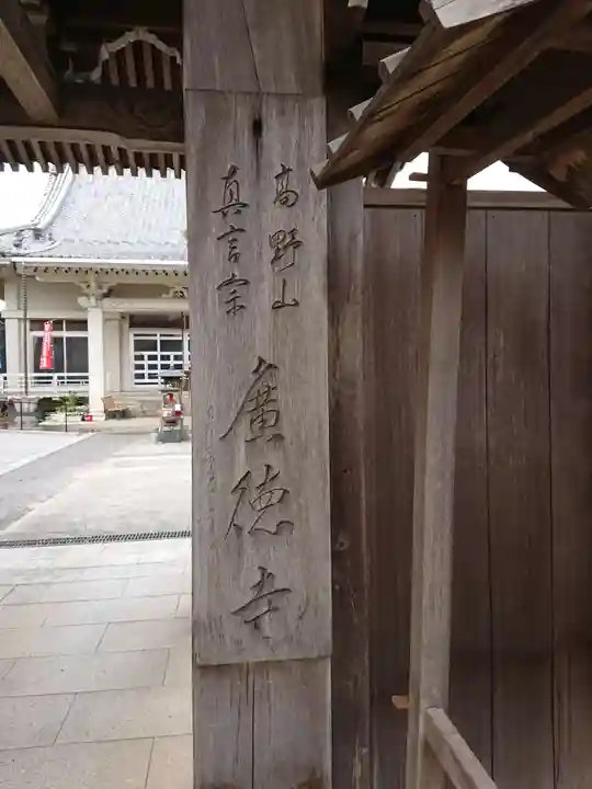 廣徳寺のその他建物