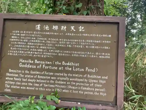 蓮池弁財天社(神奈川県)