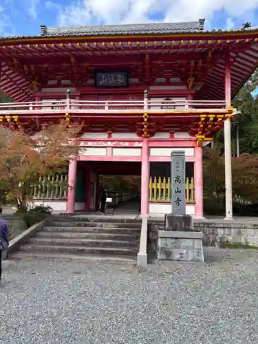 高山寺(兵庫県)