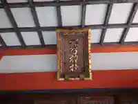 野毛六所神社(東京都)