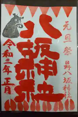 元旦祭限定6（丑、書き置き）