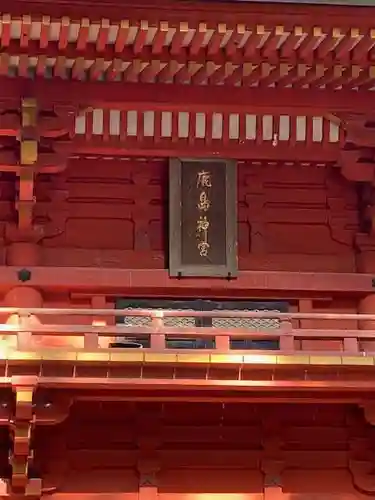 鹿島神宮のその他建物