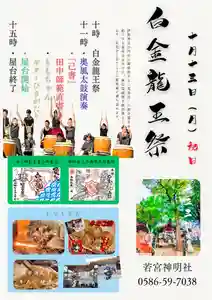 ようやく涼しくなって大変気持ちの良い季節になってきましたね。
毎年10月13日は白金龍王社の例大祭です。
今年はスポーツの日にあたりましたので、同日に神賑行事も行います。
10時 神事
11時 奥風太鼓
屋台開始
11時半 ギター弾き語り
15時 屋台終了
どうぞ皆様ご来社ください。