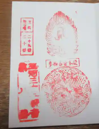 安心院の御朱印 2023年06月