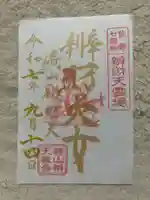 磯山弁財天(栃木県)