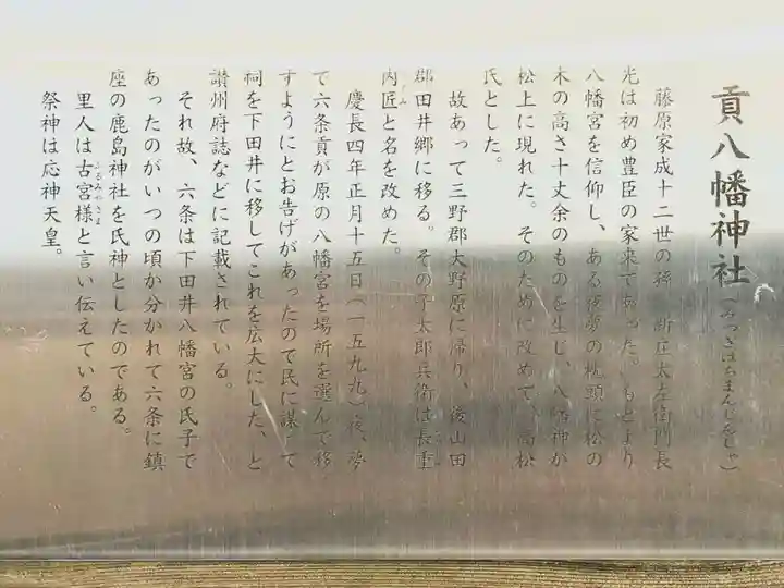 貢八幡神社の歴史