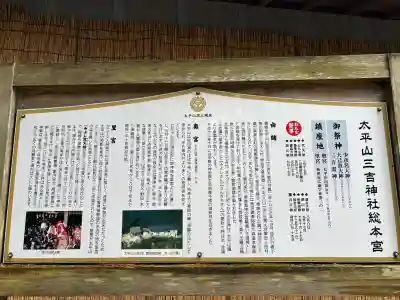 太平山三吉神社総本宮の{uncategorized: "未分類", other: "その他", undefined: "問題あり", building: "その他建物", grave: "お墓", sacred_gate: "鳥居", guardian: "狛犬", statue: "像", buddha: "仏像", history: "歴史", nature: "自然", garden: "庭園", animal: "動物", pagoda: "塔", temizu: "手水舎", mountain_gate: "山門・神門", sanctuary: "本殿・本堂", subordinate: "末社・摂社", art: "芸術", scenery: "景色", jizo: "地蔵", ema: "絵馬", goshuin: "御朱印", omikuji: "おみくじ", items: "授与品その他", amulet: "お守り", goshuincho: "御朱印帳", eats: "食事", festival: "お祭り", votive_dance: "神楽", shichigosan: "七五三参", wedding: "結婚式", experience: "体験その他", initially: "初詣", around: "周辺", anti_infection: "感染症対策"}