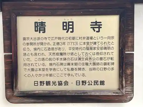 晴明寺(滋賀県)