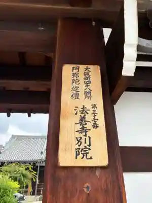 長圓寺(法善寺別院)(大阪府)