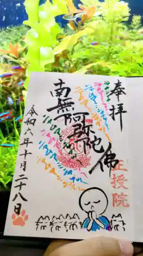 正授院(静岡県)