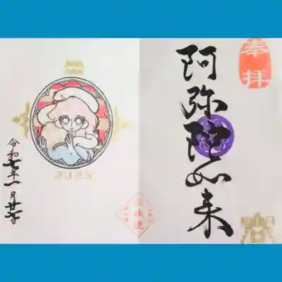 増上寺塔頭 三縁山 宝珠院の御朱印