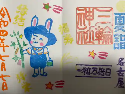 三輪神社の御朱印