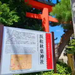 浜松秋葉神社(静岡県)