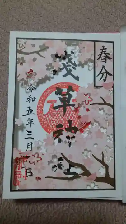 浅草神社の御朱印