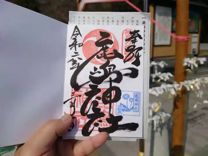 鹿嶋神社(兵庫県)