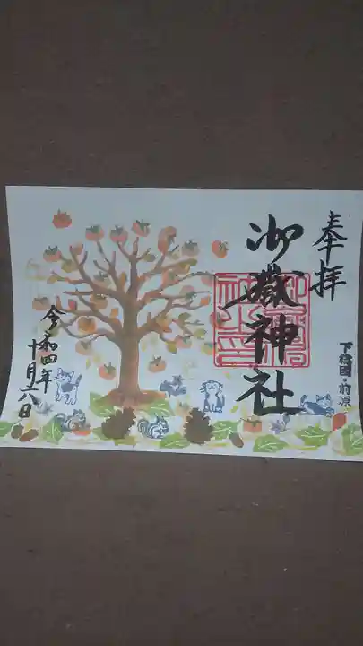 前原御嶽神社の御朱印