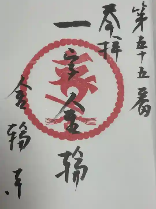 金輪寺(東京都)