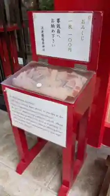 注連縣稲荷神社のおみくじ