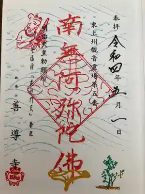 善導寺の御朱印