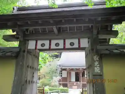 寂光院の山門・神門