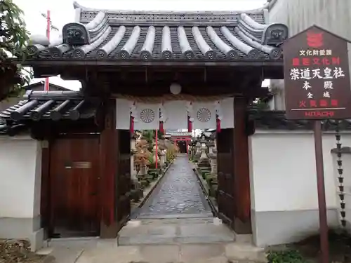 崇道天皇社の本殿・本堂