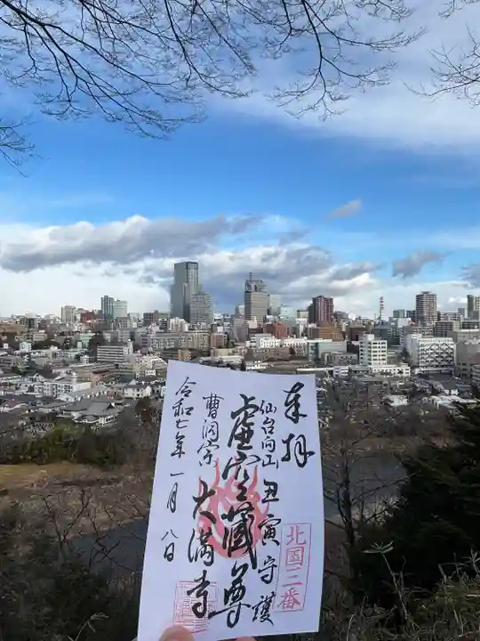 大満寺(宮城県)
