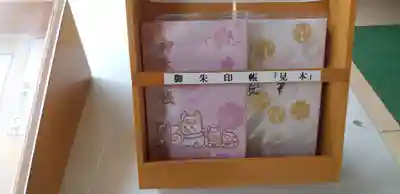 磐井神社の御朱印帳