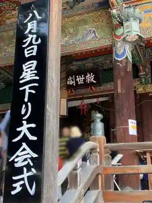 中山寺(兵庫県)