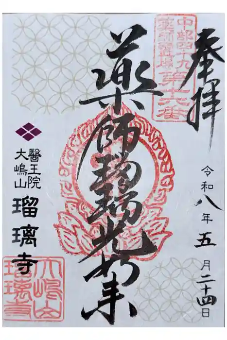 瑠璃寺の御朱印