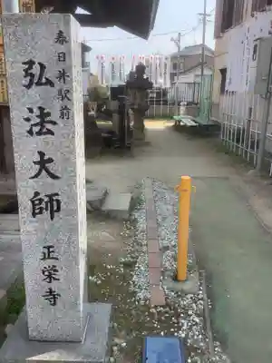 正栄寺のその他建物