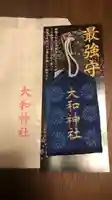 大和神社のお守り