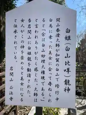 白姫竜神の歴史