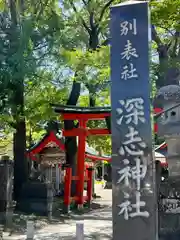 深志神社(長野県)