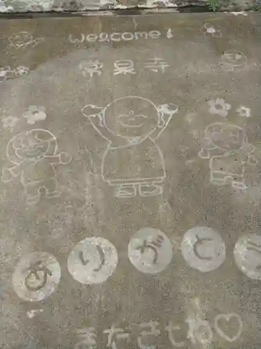 常泉寺(新潟県)