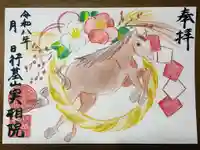 実相院(愛知県)