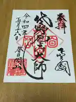 惣宗寺(栃木県)