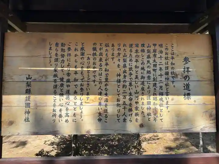 山梨縣護國神社の{uncategorized: "未分類", other: "その他", undefined: "問題あり", building: "その他建物", grave: "お墓", sacred_gate: "鳥居", guardian: "狛犬", statue: "像", buddha: "仏像", history: "歴史", nature: "自然", garden: "庭園", animal: "動物", pagoda: "塔", temizu: "手水舎", mountain_gate: "山門・神門", sanctuary: "本殿・本堂", subordinate: "末社・摂社", art: "芸術", scenery: "景色", jizo: "地蔵", ema: "絵馬", goshuin: "御朱印", omikuji: "おみくじ", items: "授与品その他", amulet: "お守り", goshuincho: "御朱印帳", eats: "食事", festival: "お祭り", votive_dance: "神楽", shichigosan: "七五三参", wedding: "結婚式", experience: "体験その他", initially: "初詣", around: "周辺", anti_infection: "感染症対策"}