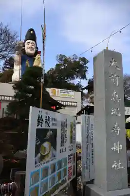 大前神社(栃木県)