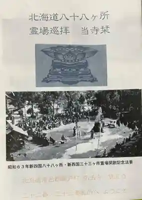 弘法寺(北海道)