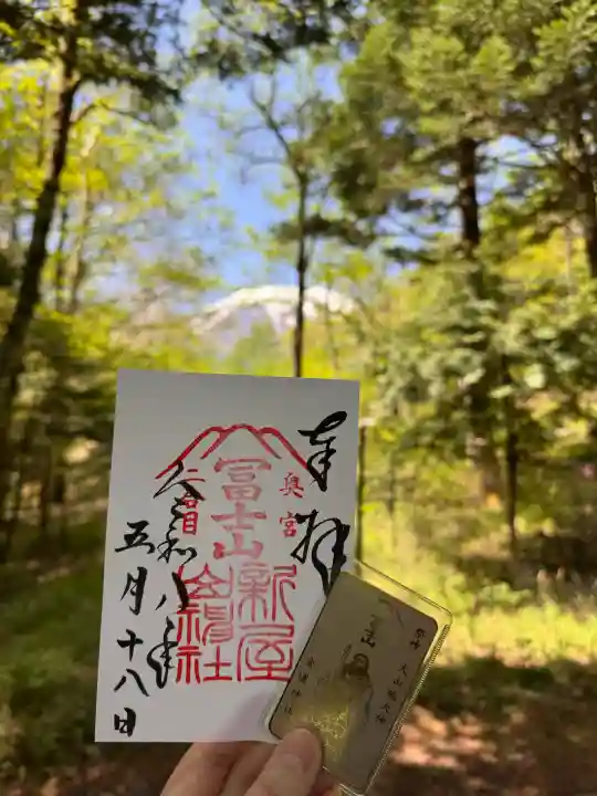 新屋山神社の御朱印