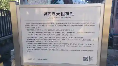 高円寺天祖神社(東京都)