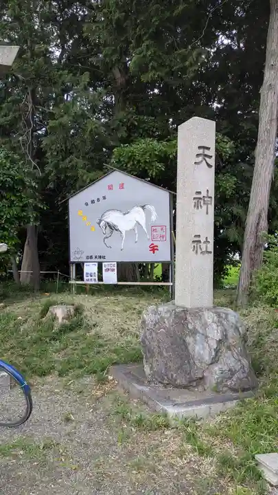 川原天神社(滋賀県)