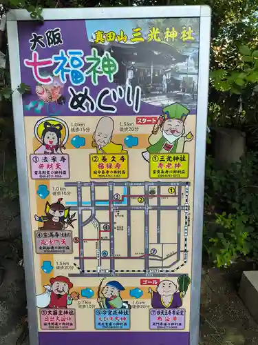 真田山 三光神社(大阪府)